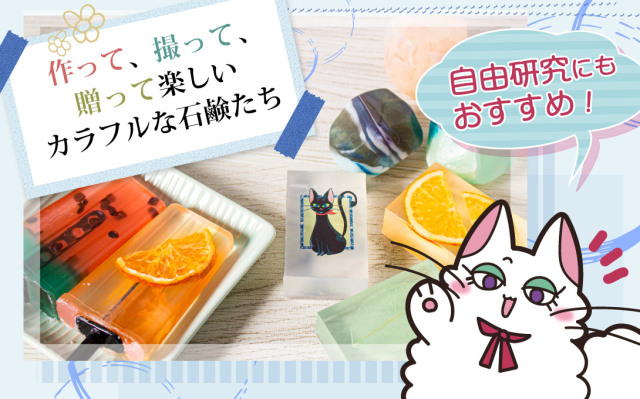 手作り石鹸 グリセリンクリアソープ
