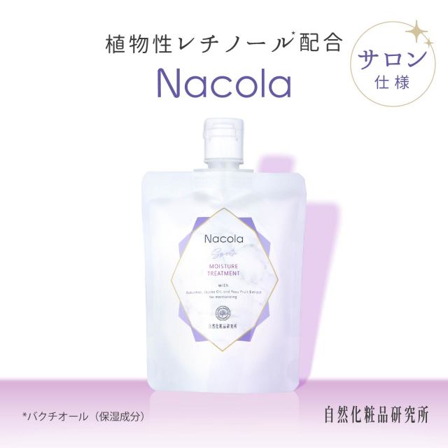 ナコラモイスチャー トリートメント