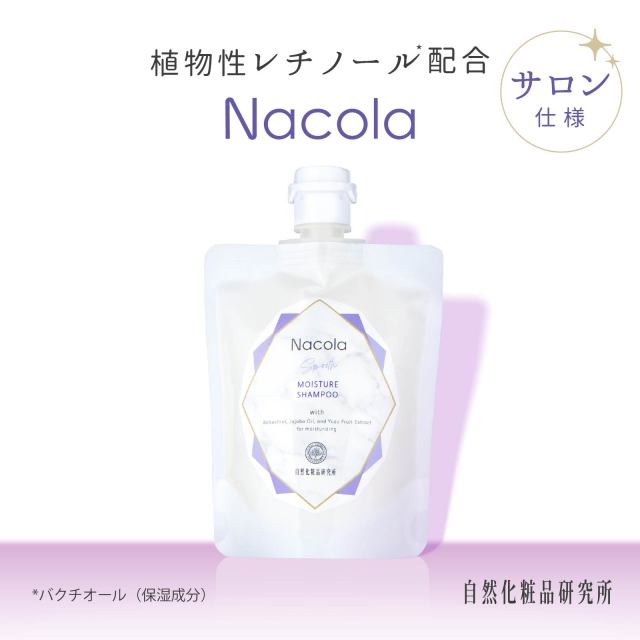 ナコラモイスチャー シャンプー