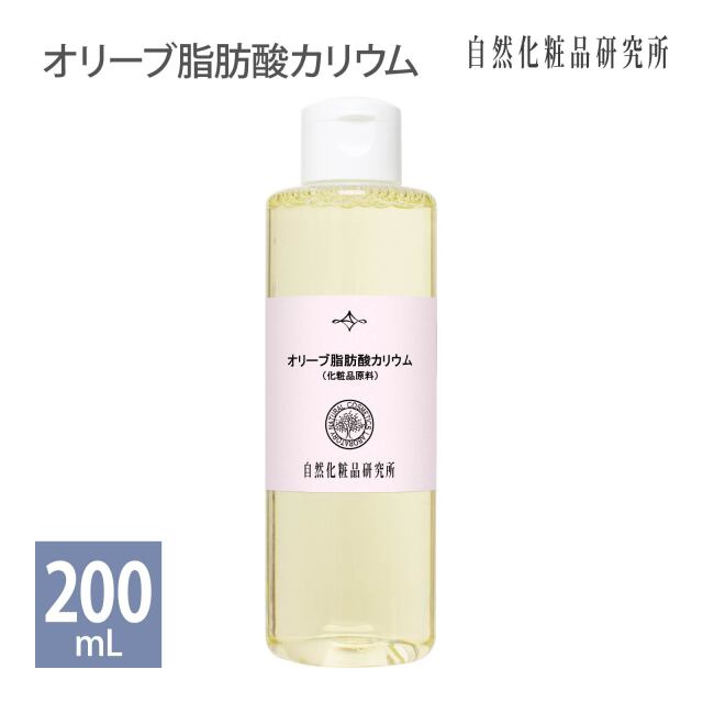 オリーブ脂肪酸カリウム200