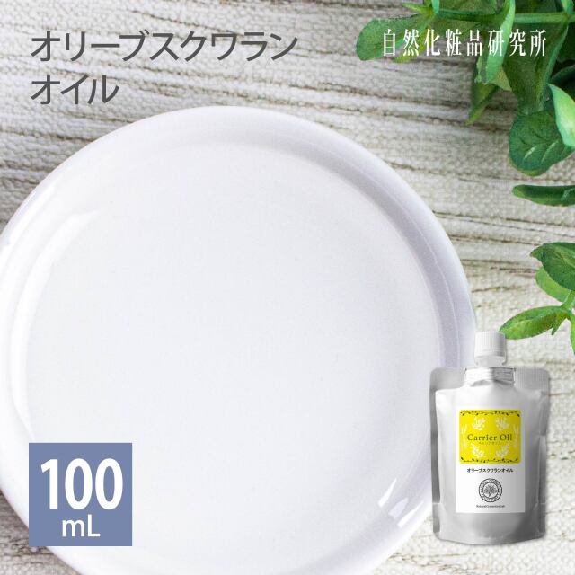 オリーブ スクワランオイル