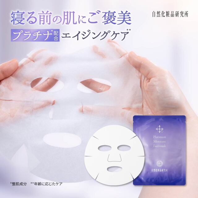 プラチナ モイスチャー フェイスマスク