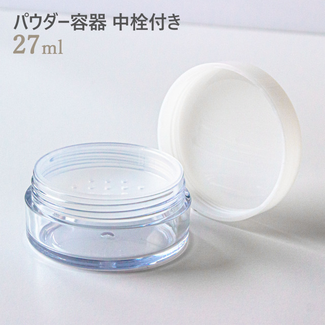 パウダー容器