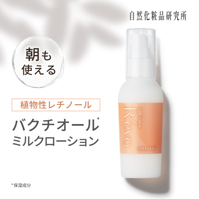 バクチオール乳液