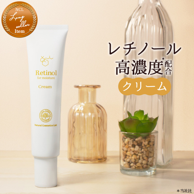 レチノールクリーム