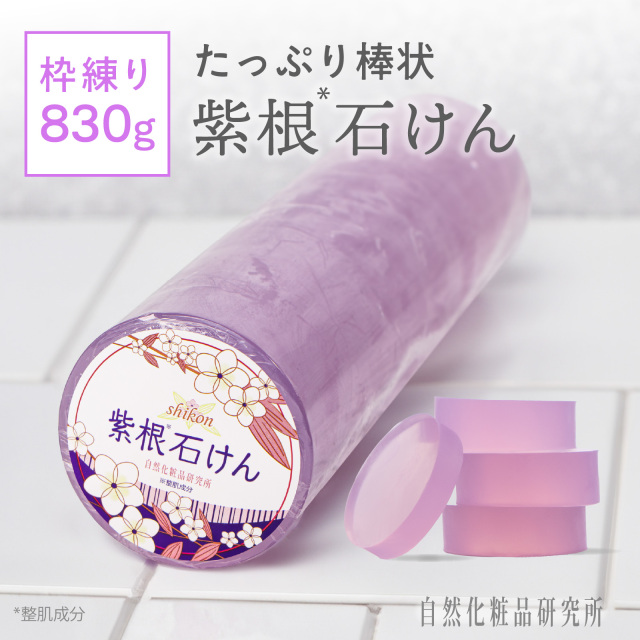 棒状紫根石けん