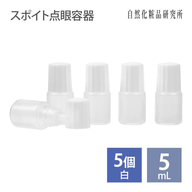 スポイト点眼容器 5ml