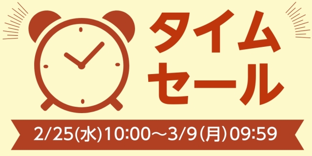 限定タイムセール会場