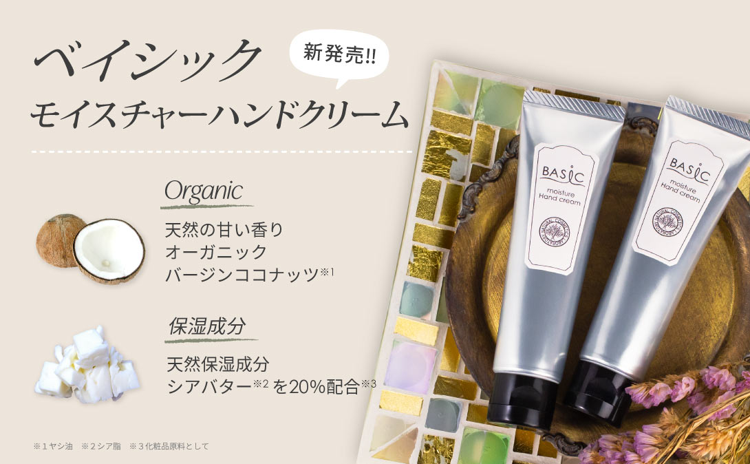 ベイシック モイスチャーハンドクリーム