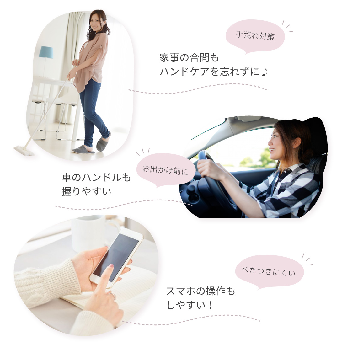 べたつかない日常ハンドケア