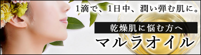 マルラオイル