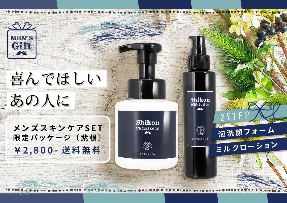 メンズコスメセット