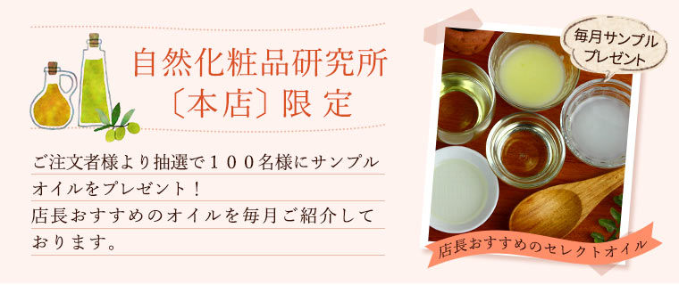 キャリアオイル サンプル プレゼント