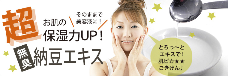 お肌の保湿力ＵＰ!