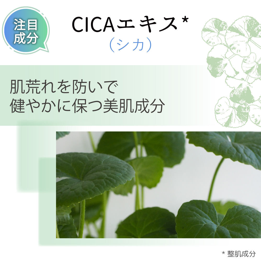 CICAエキス