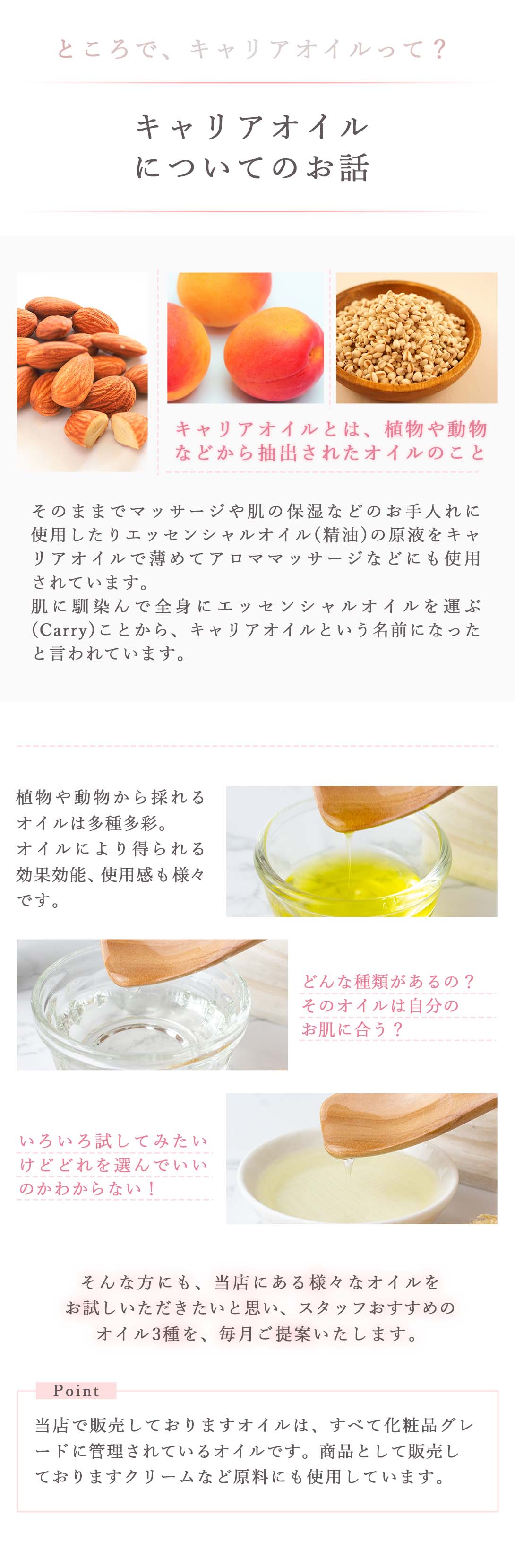 キャリアオイルについてのお話