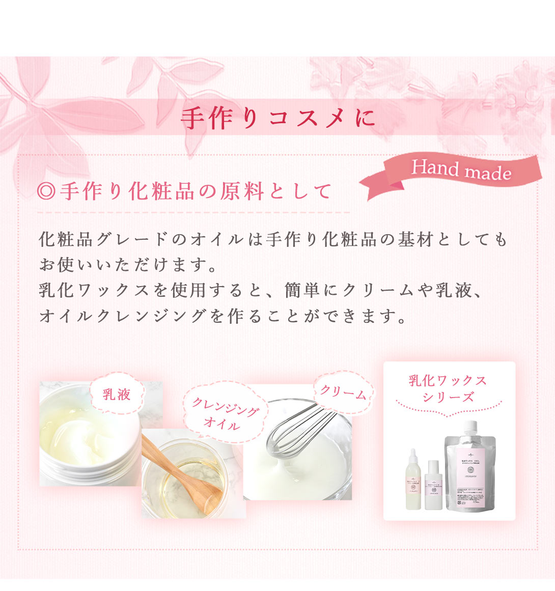 手作りコスメに