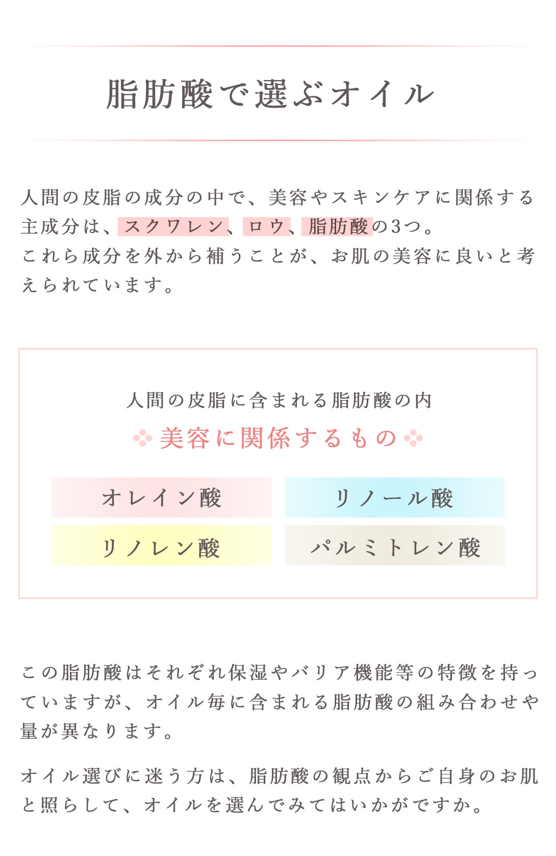 脂肪酸から見たオイルの比較