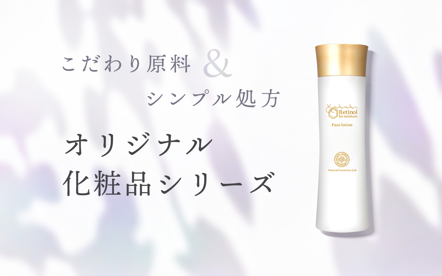 オリジナル化粧品