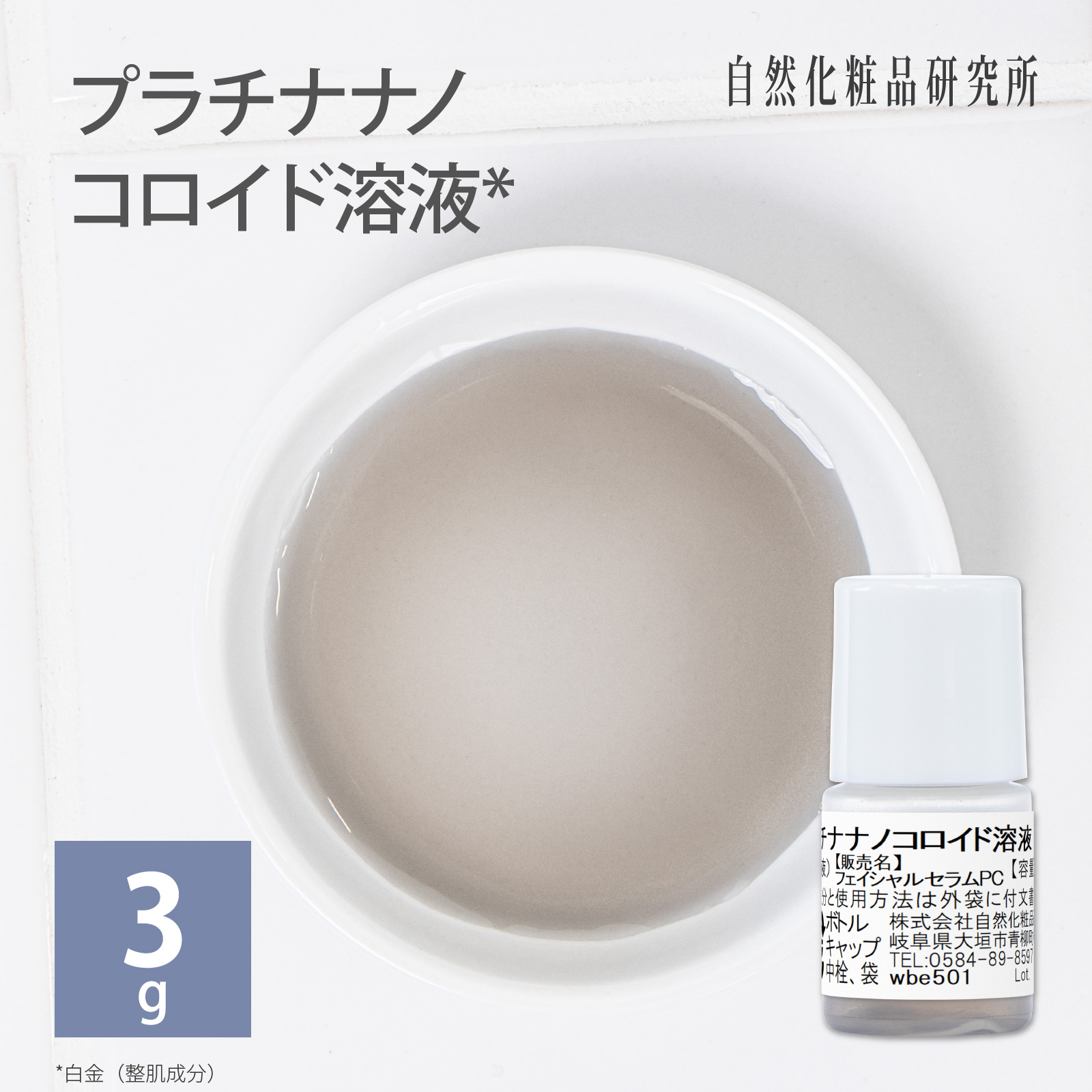 プラチナナノコロイド溶液