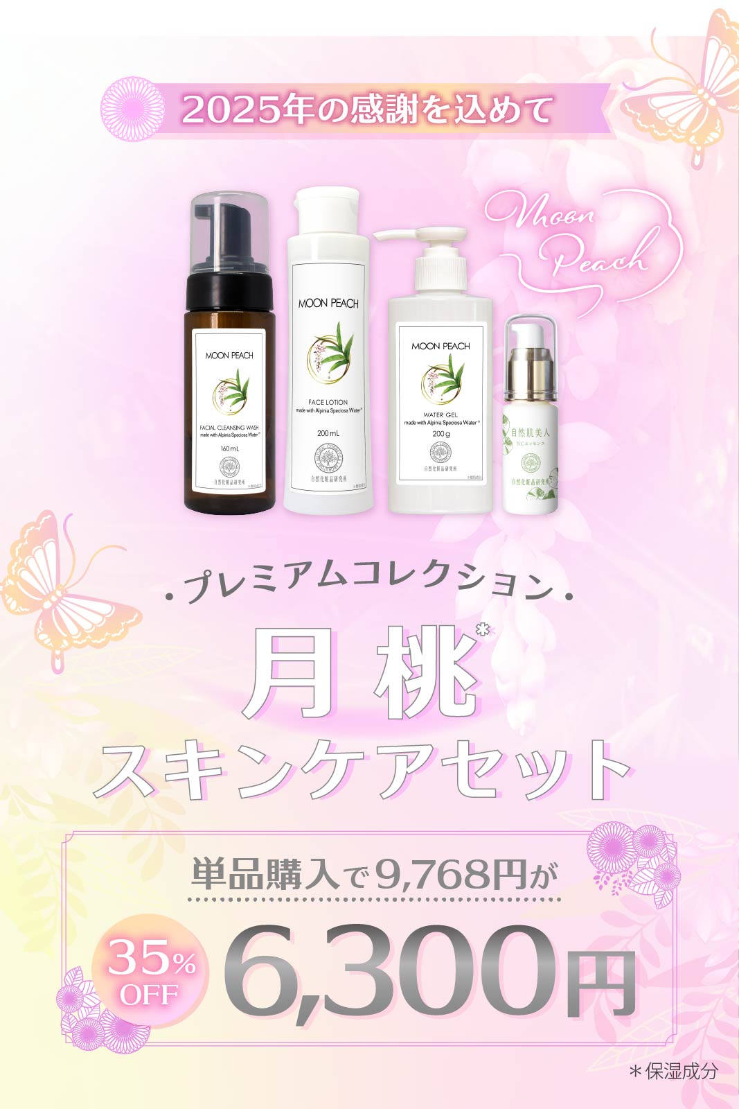 新品未使用　化粧品 基礎化粧 スキンケア　ヘアケア　コスメなど　大量まとめ売り 福袋2026 月桃スキンケアセット 自然化粧品研究所