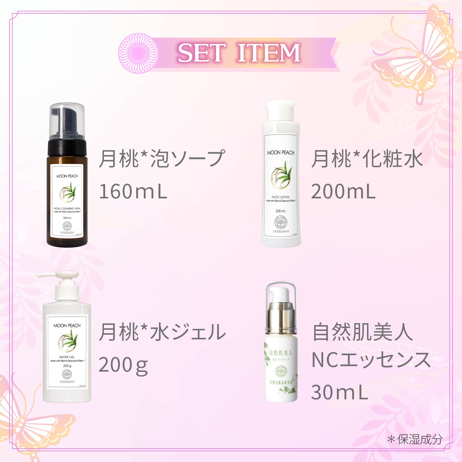 福袋2026 月桃スキンケアセット 自然化粧品研究所