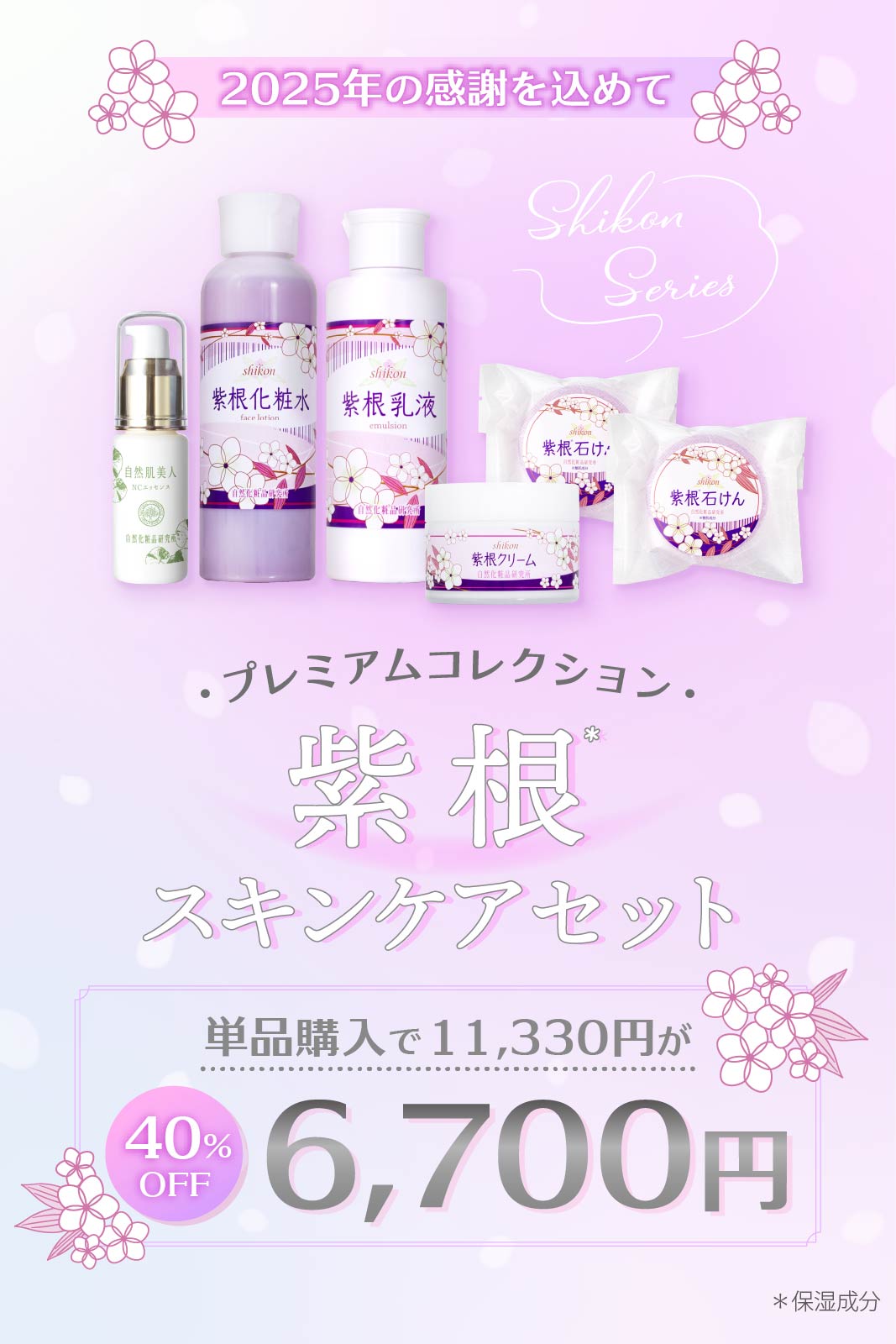 福袋2026 紫根スキンケアセット 自然化粧品研究所