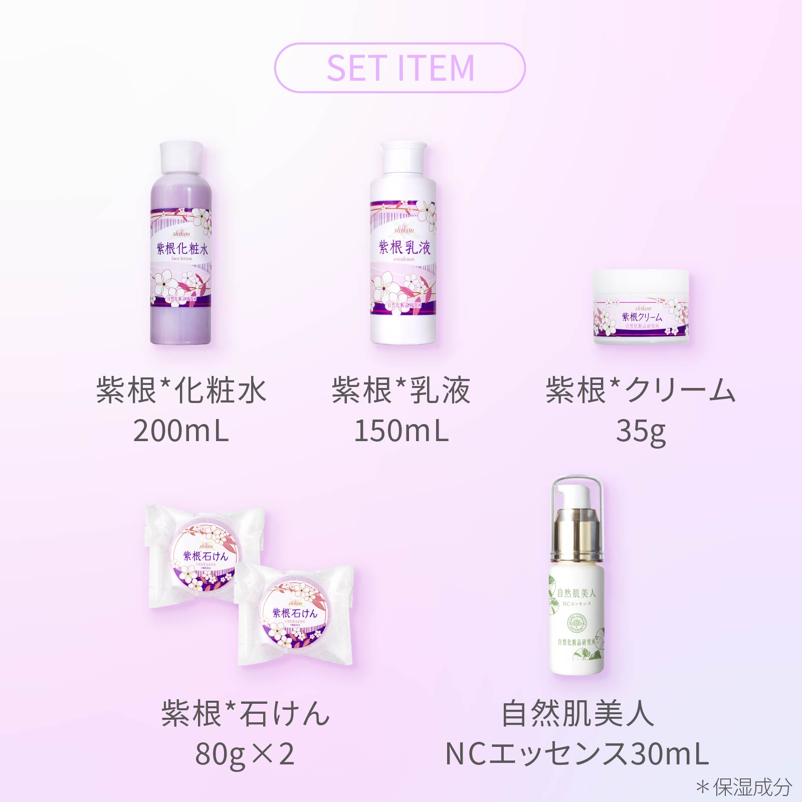 福袋2026 紫根スキンケアセット 自然化粧品研究所