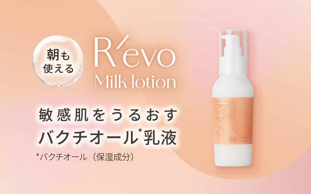 R'evo アールエボ バクチオール乳液
