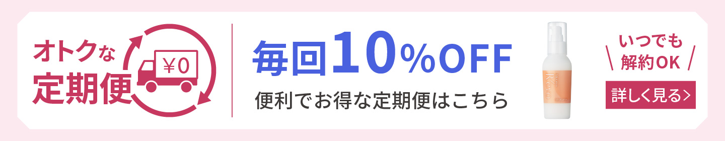 バクチオール乳液 定期購入 詳しく見る