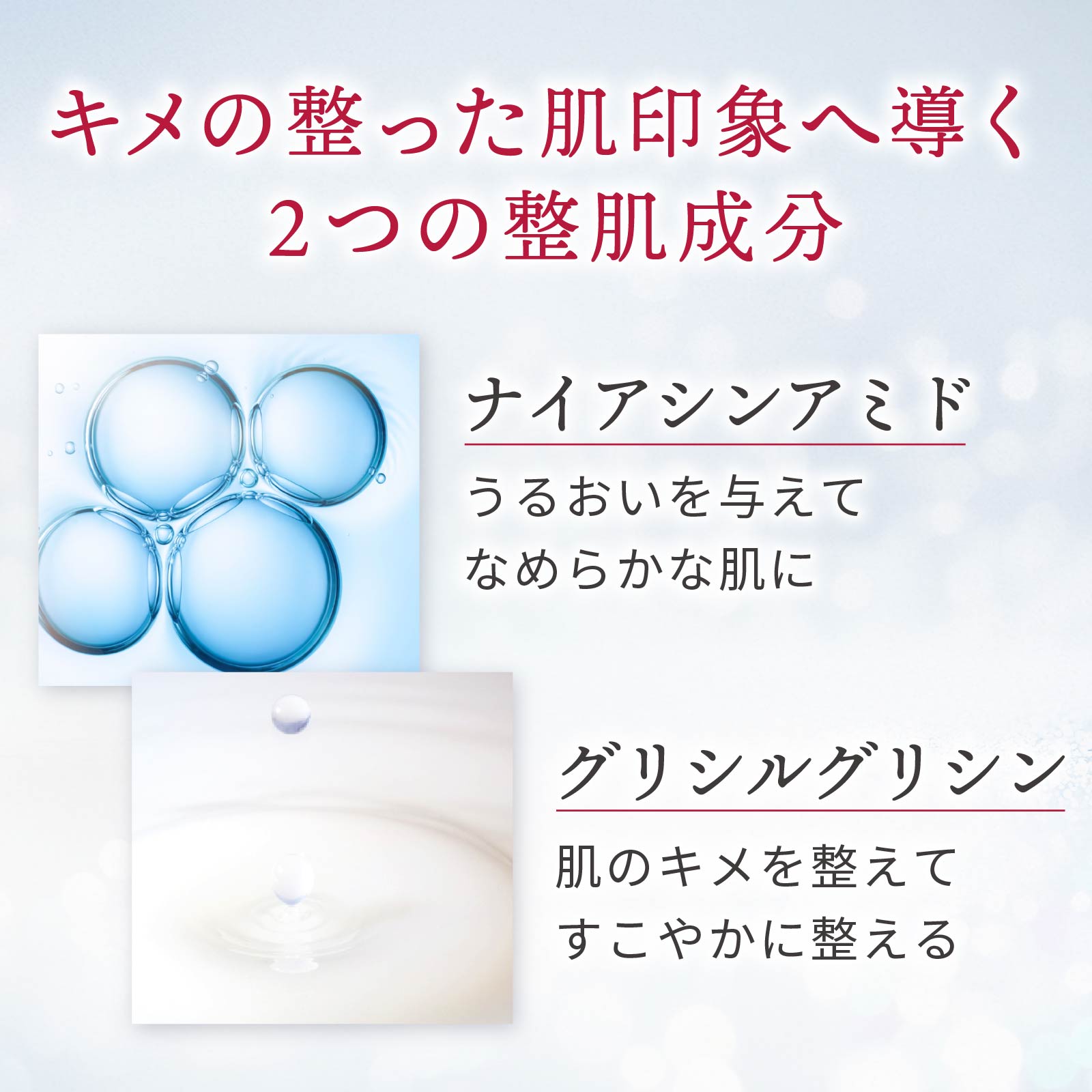 ナイアシンアミド＆グリシルグリシン配合。Wレチノールに加えて2つの整肌成分配合で、キメの整った肌印象へ。
