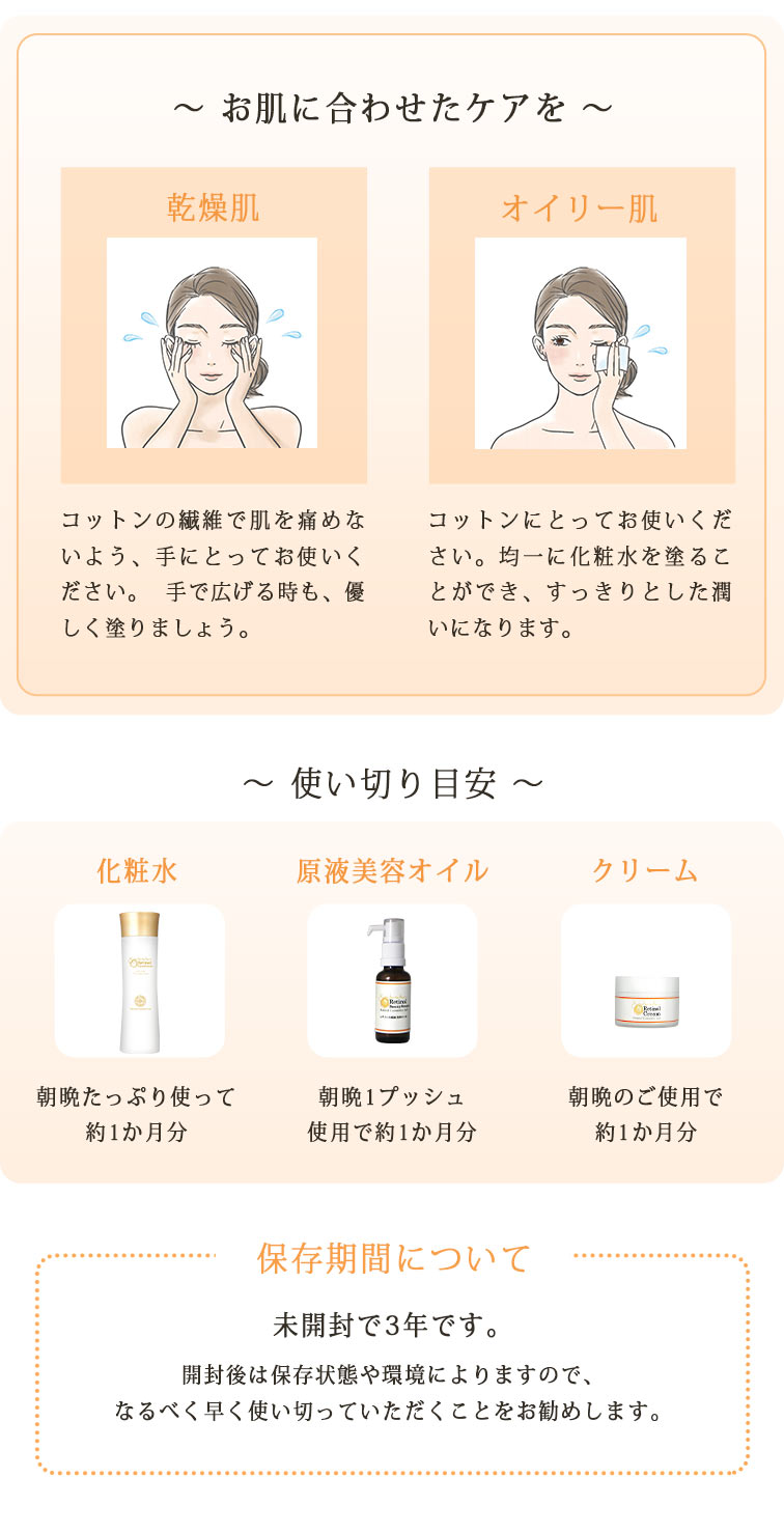 お肌に合わせたケアを