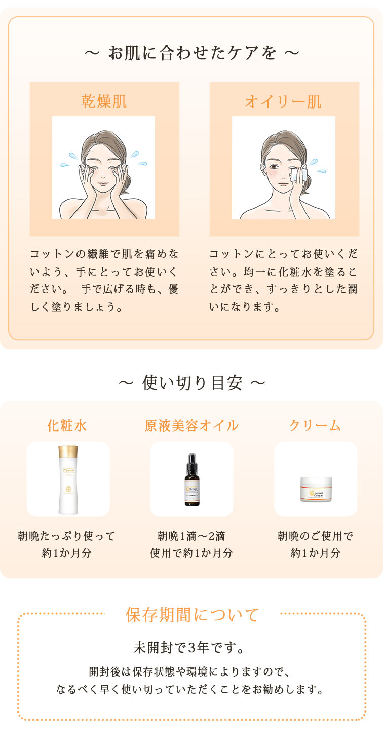 お肌に合わせたケアを
