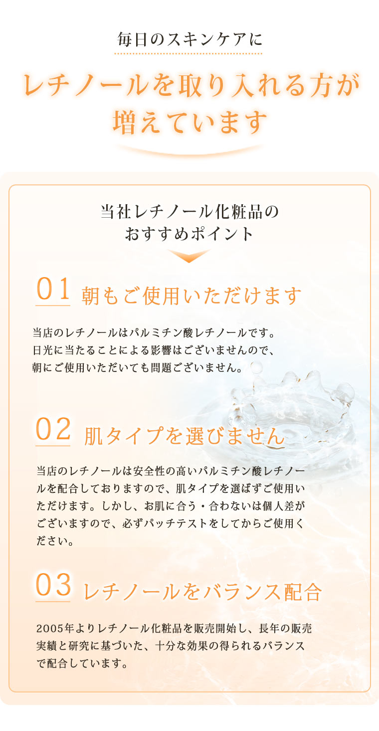 エイジングケアにレチノールが注目されています