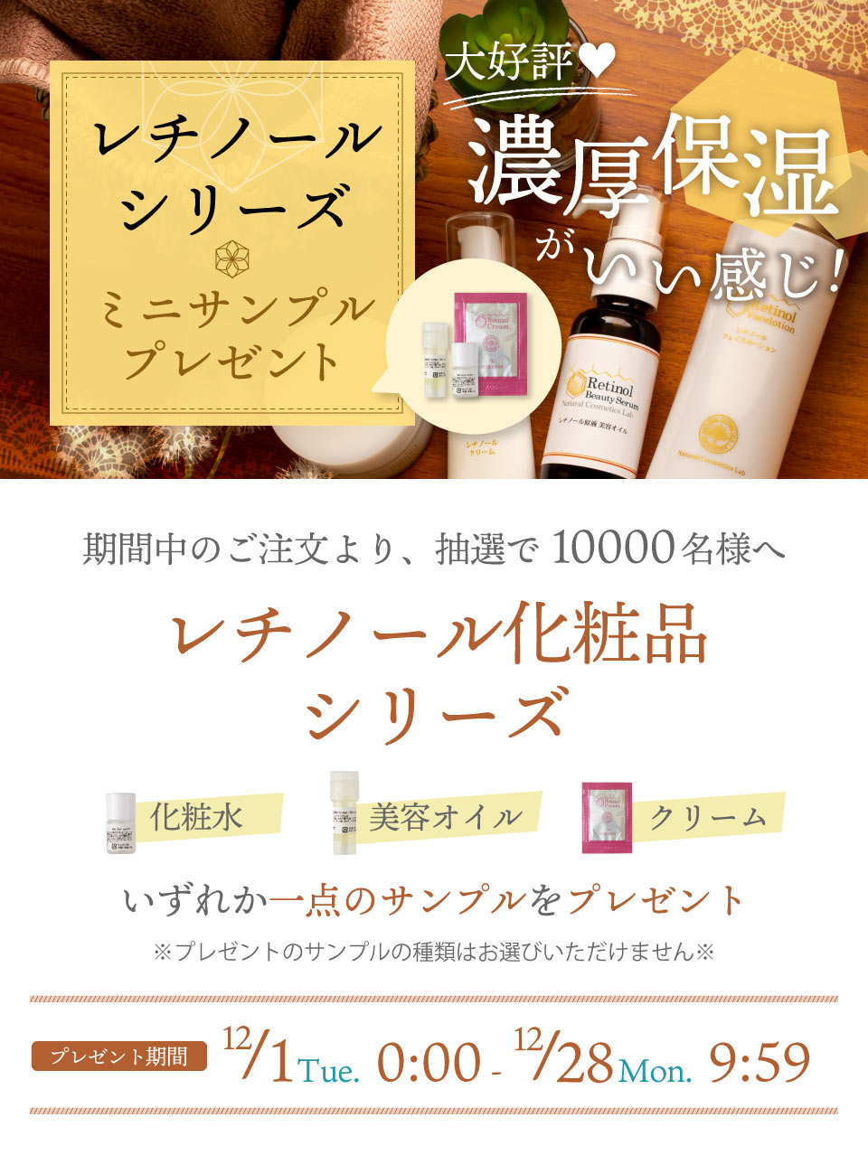 月桃化粧品ミニサンプルプレゼント