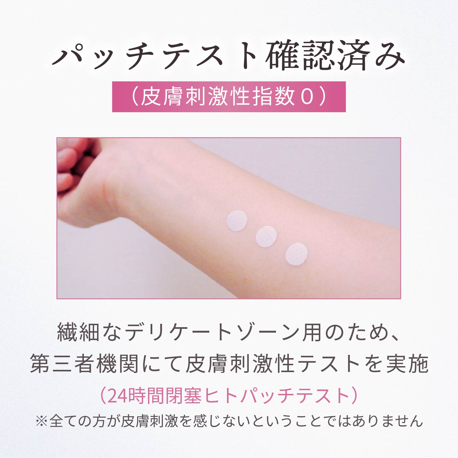 パッチテスト済みです