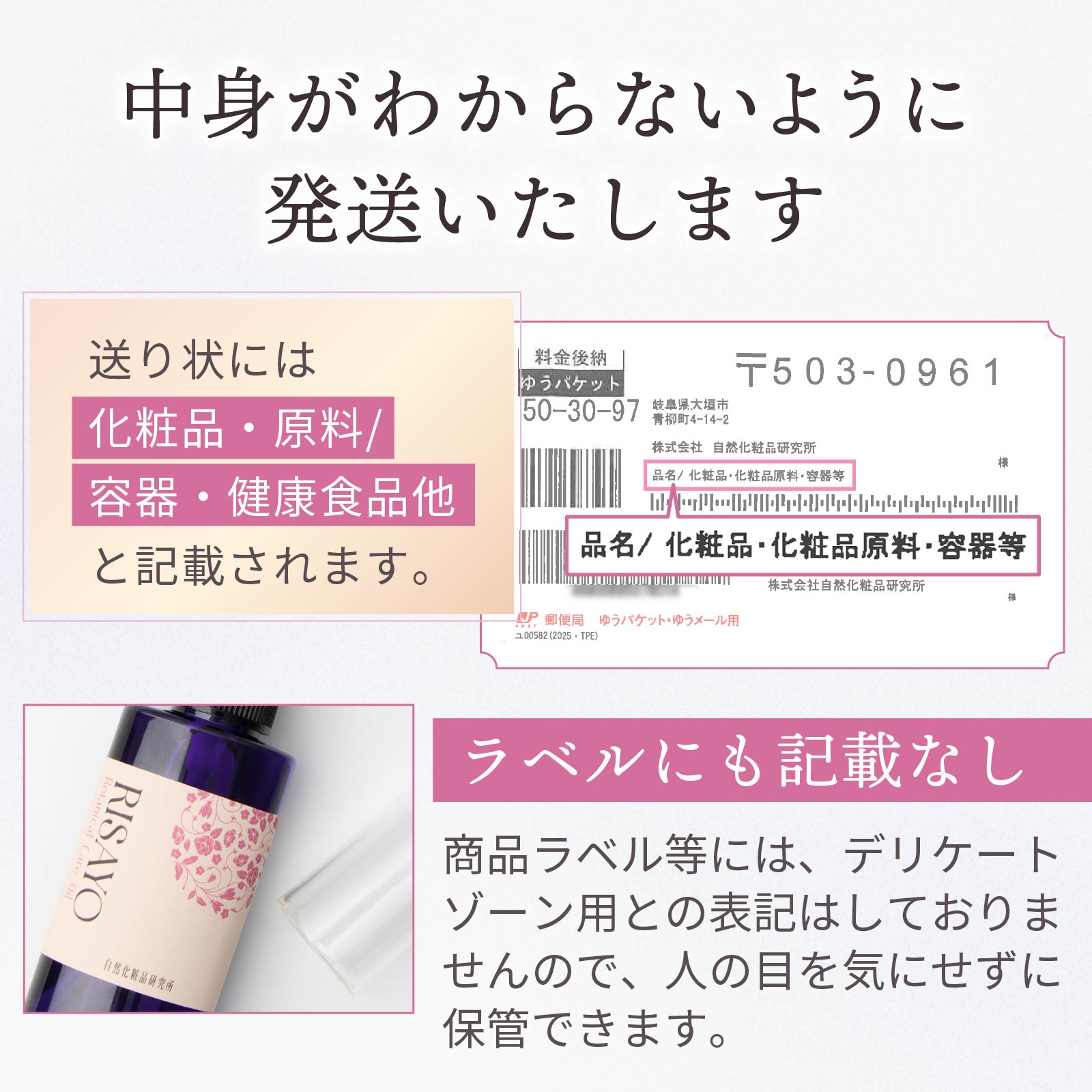 中身がわからないように発送いたします