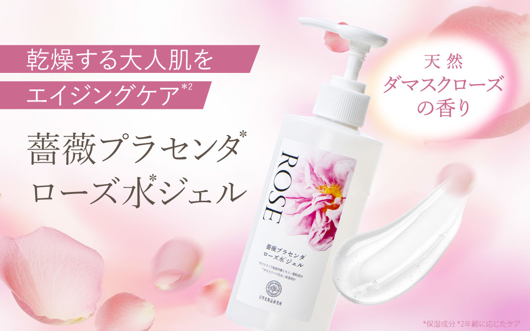 薔薇プラセンタローズ水ジェル 200g