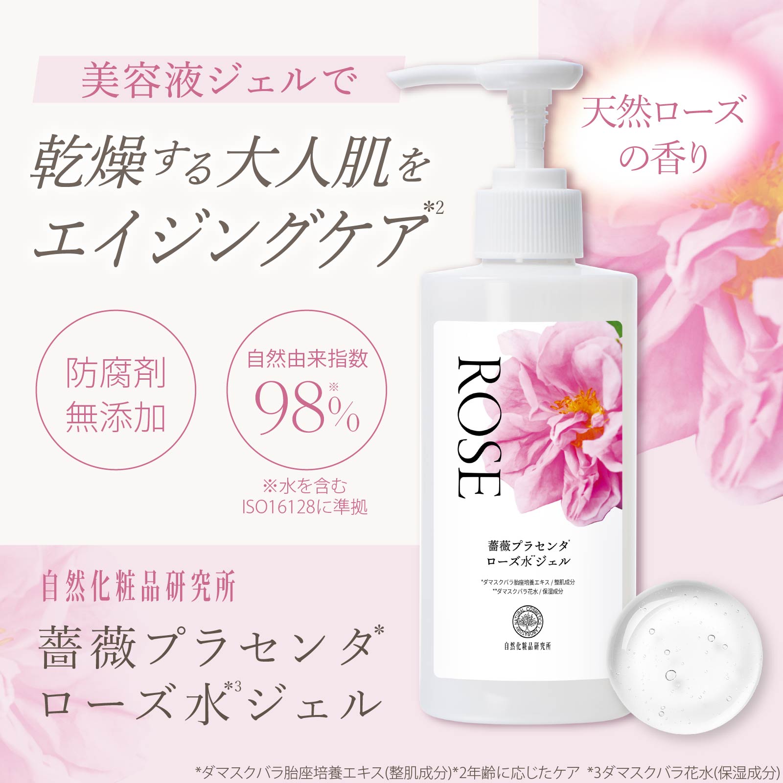 ローズウォーター薔薇プラセンタローズ水ジェル