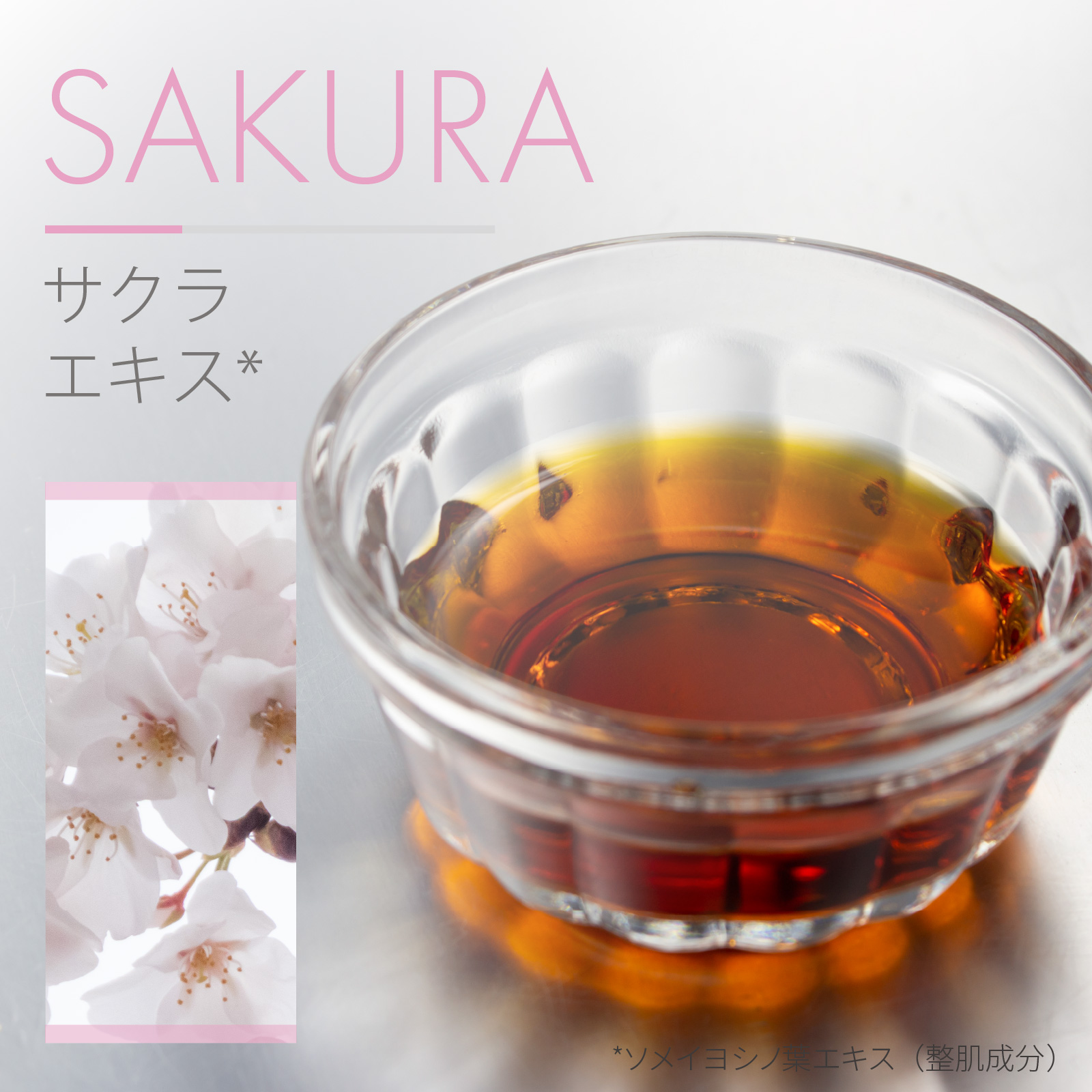 サクラエキス 原液 100％ 20mL 遮光プラボトル 自然化粧品研究所