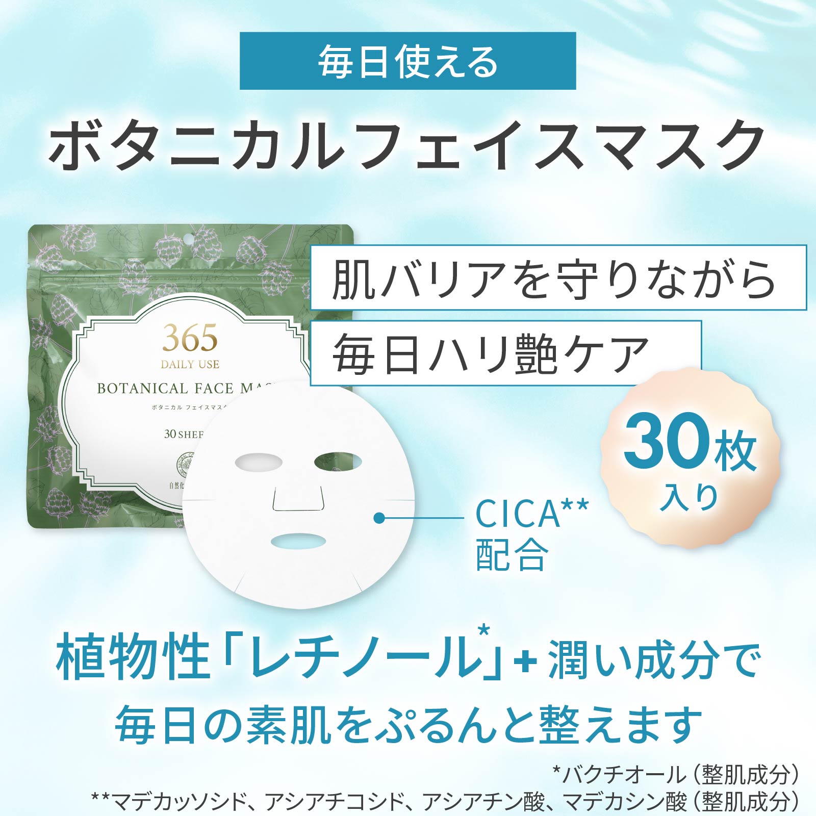 ボタニカルフェイスマスク