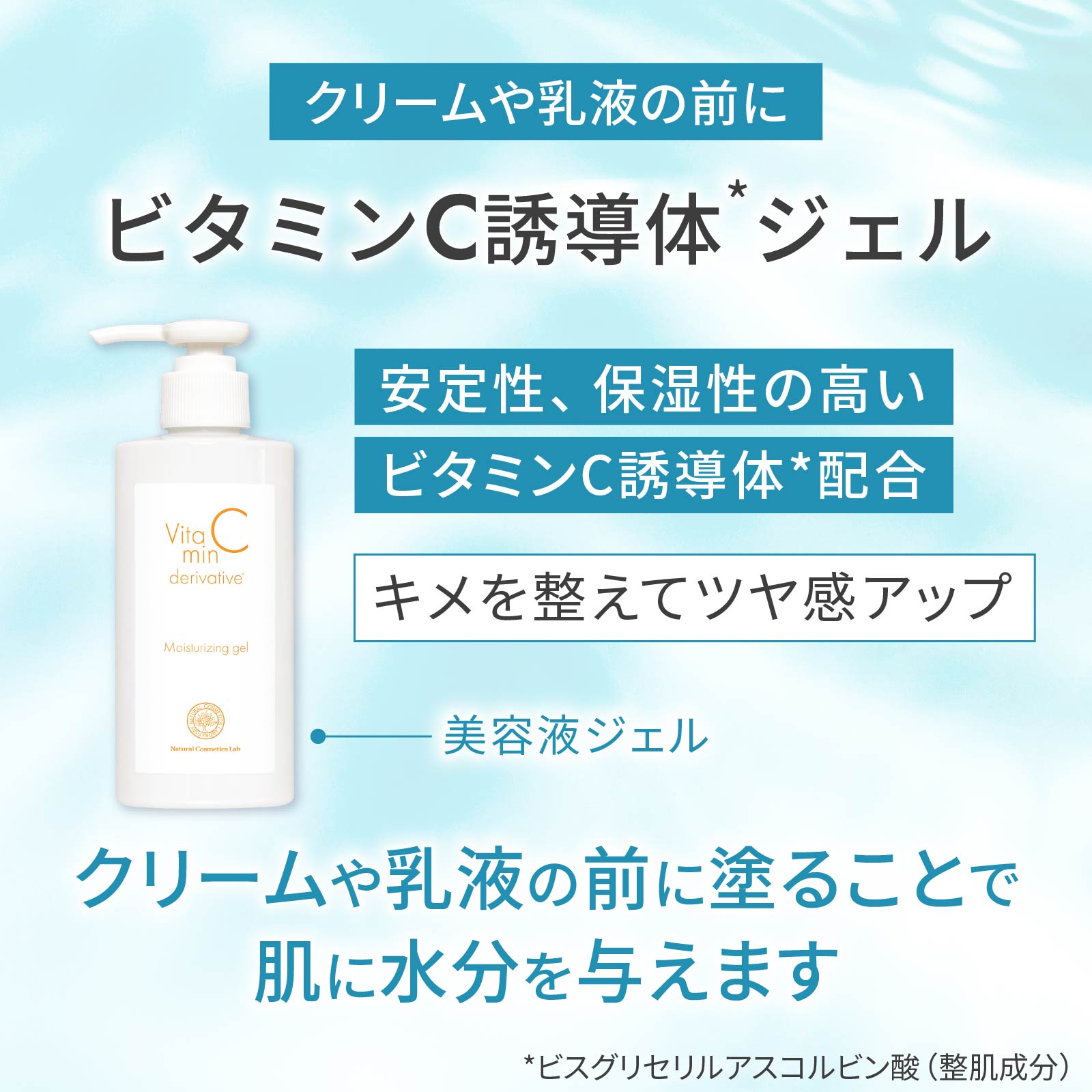 ビタミンC誘導体ジェル