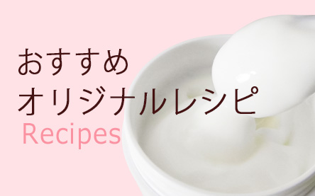 レシピ