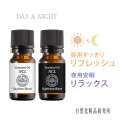 送料無料！】 エッセンシャルオイルNCL 昼用/夜用ブレンド 2本