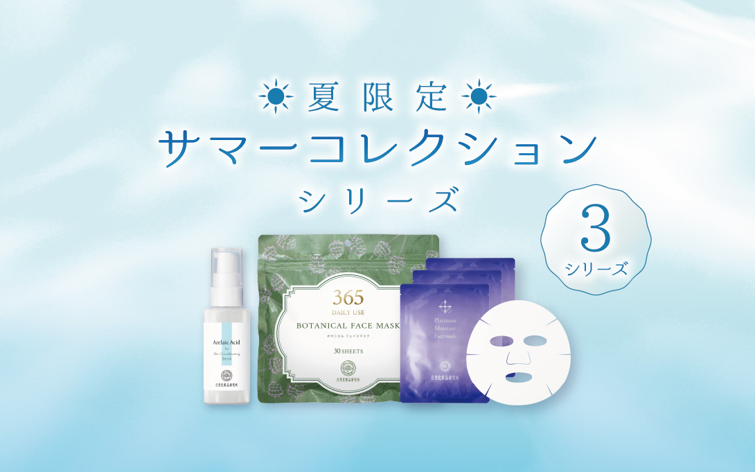 サマーコレクション 特設会場