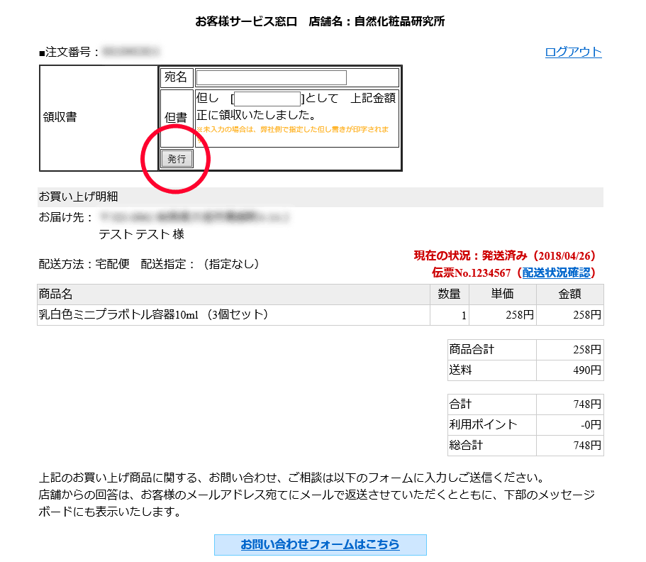 領収書のダウンロード画面