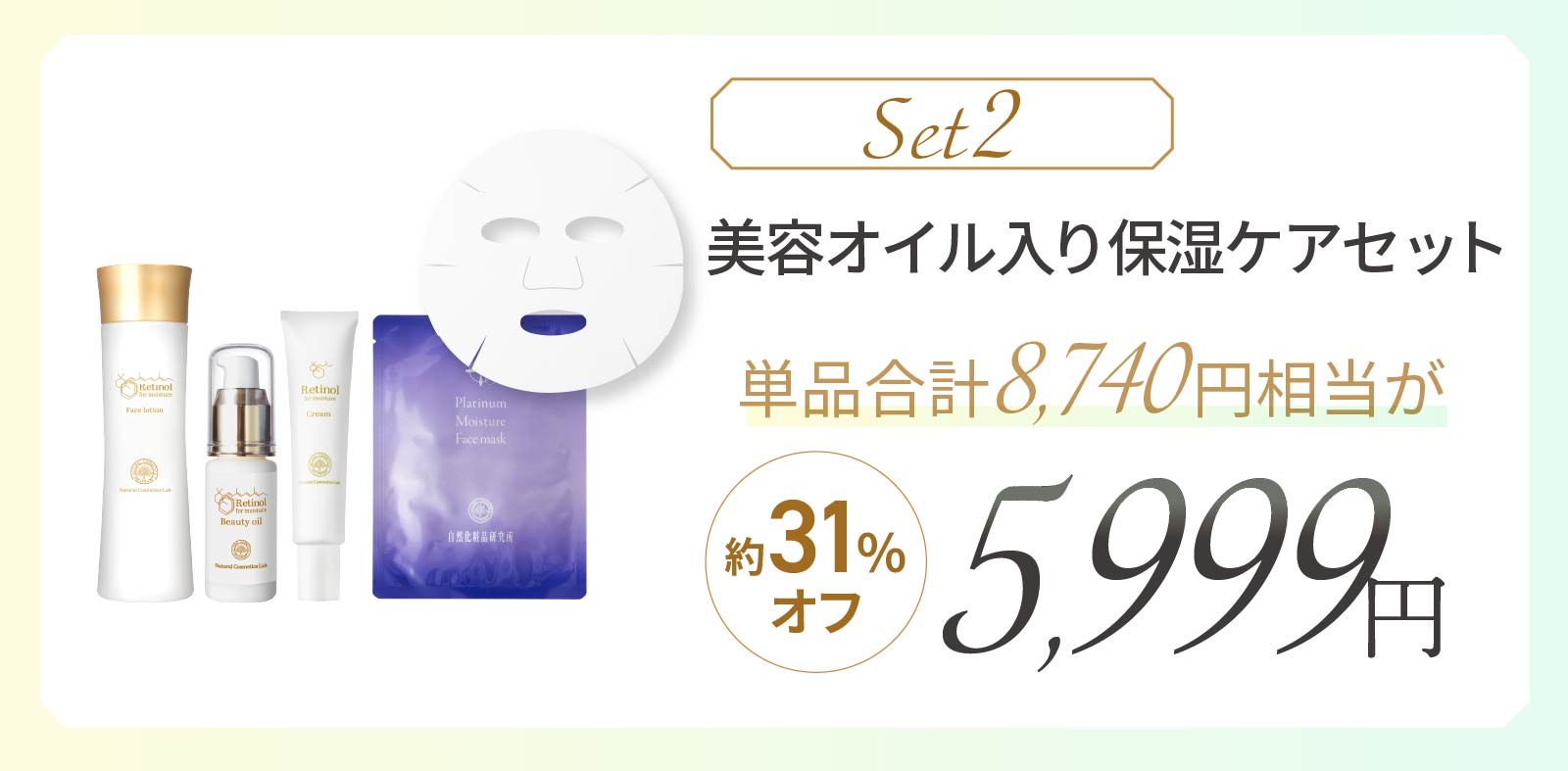 レチノール化粧品美容オイル入り保湿セット