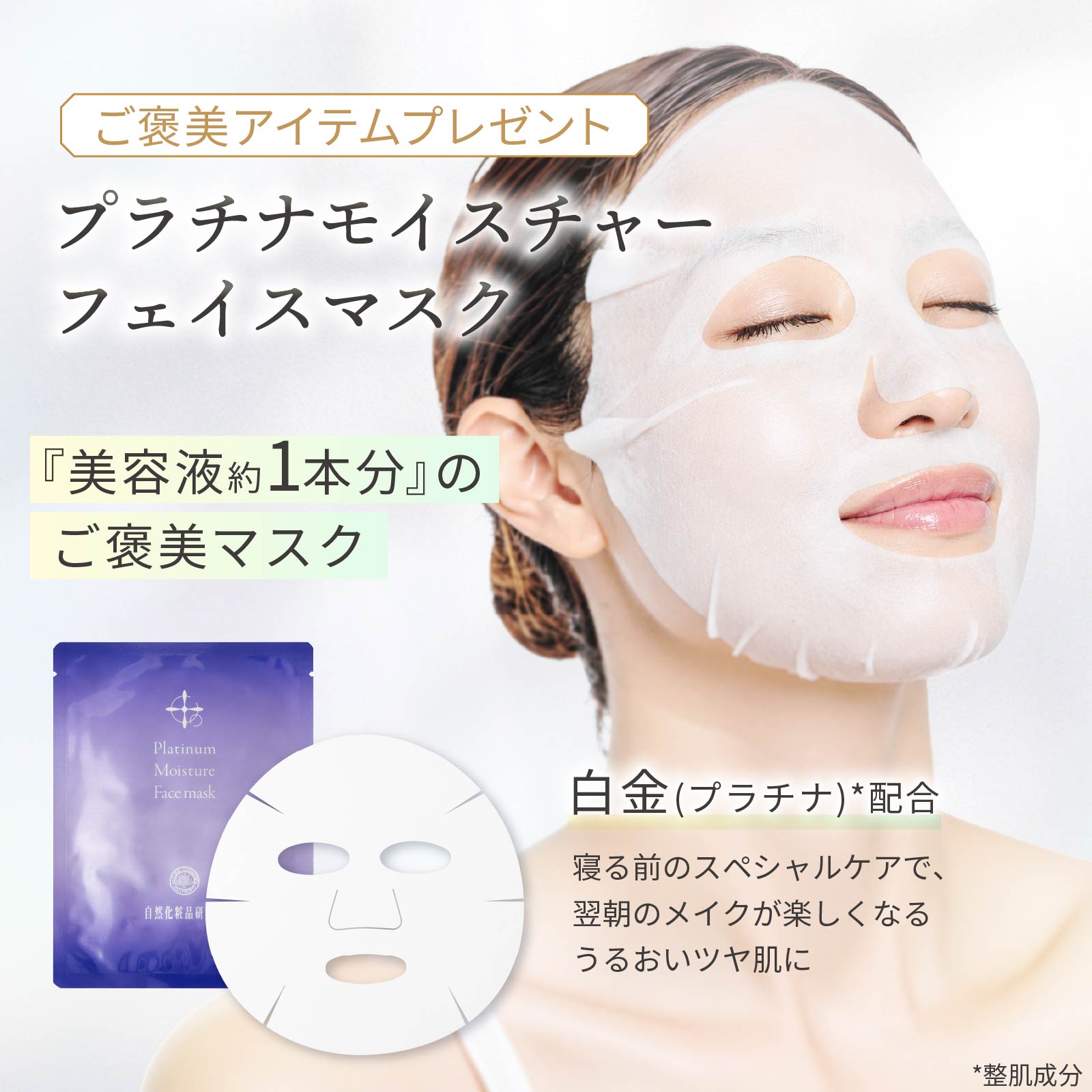 プラチナモイスチャーフェイスマスク