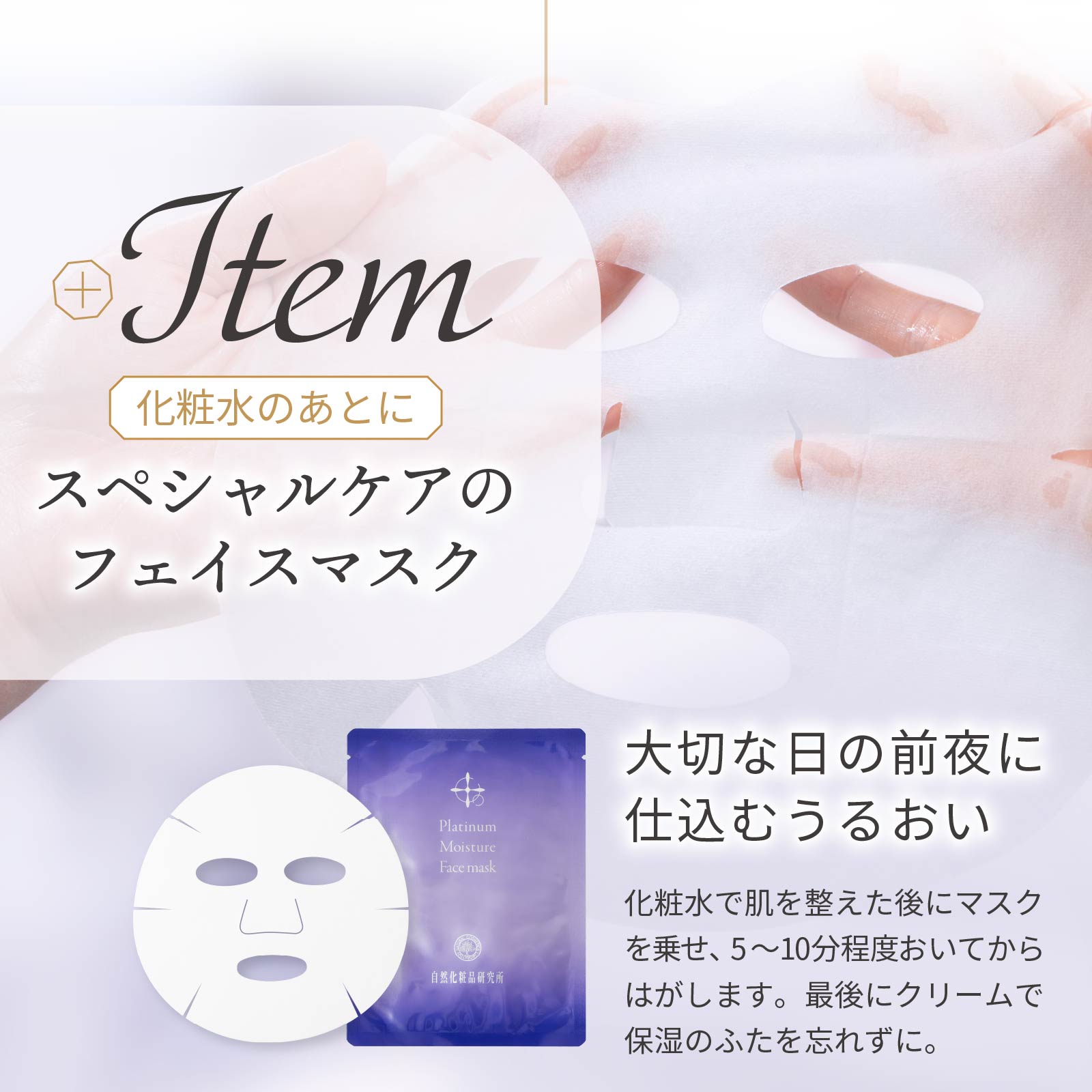 化粧水の後にご使用ください。5～10分おいてからはがします。最後にクリームで保湿のふたをしましょう。大切な日の前夜にご使用するのがおすすめです。