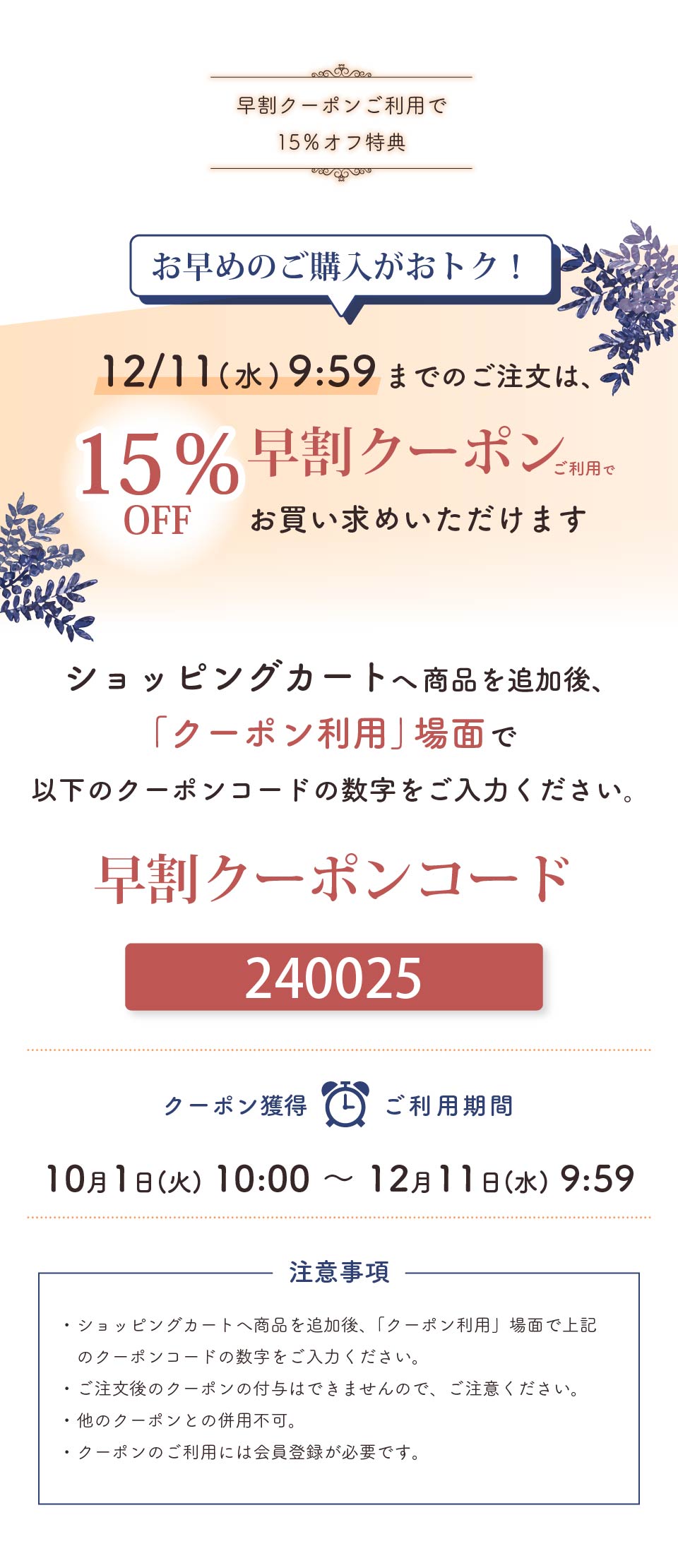 早期特典